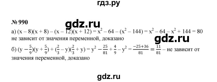 ГДЗ по Алгебре за 7 класс Макарычев, Миндюк, Нешков ответ на номер 990, Решебник 2024