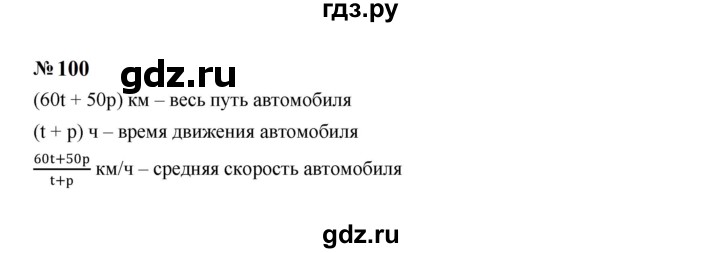 ГДЗ по Алгебре за 7 класс Макарычев, Миндюк, Нешков ответ на номер 100, Решебник 2024