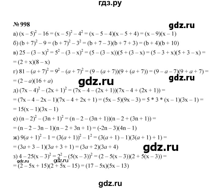 ГДЗ по Алгебре за 7 класс Макарычев, Миндюк, Нешков ответ на номер 998, Решебник 2024