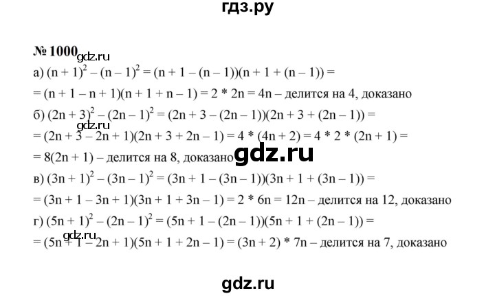 ГДЗ по Алгебре за 7 класс Макарычев, Миндюк, Нешков ответ на номер 1000, Решебник 2024