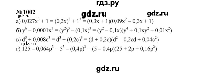 ГДЗ по Алгебре за 7 класс Макарычев, Миндюк, Нешков ответ на номер 1002, Решебник 2024
