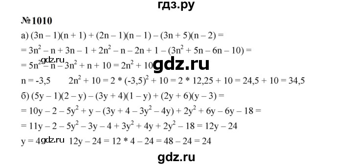 ГДЗ по Алгебре за 7 класс Макарычев, Миндюк, Нешков ответ на номер 1010, Решебник 2024