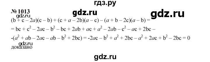 ГДЗ по Алгебре за 7 класс Макарычев, Миндюк, Нешков ответ на номер 1013, Решебник 2024