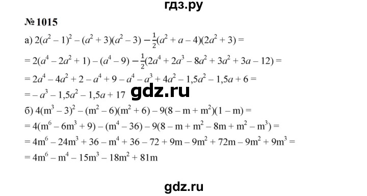 ГДЗ по Алгебре за 7 класс Макарычев, Миндюк, Нешков ответ на номер 1015, Решебник 2024