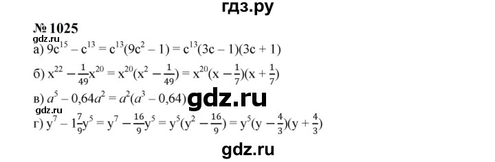 ГДЗ по Алгебре за 7 класс Макарычев, Миндюк, Нешков ответ на номер 1025, Решебник 2024
