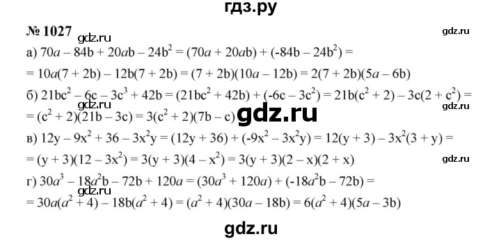 ГДЗ по Алгебре за 7 класс Макарычев, Миндюк, Нешков ответ на номер 1027, Решебник 2024