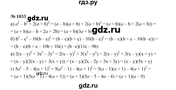 ГДЗ по Алгебре за 7 класс Макарычев, Миндюк, Нешков ответ на номер 1033, Решебник 2024