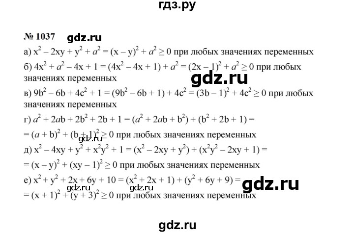 ГДЗ по Алгебре за 7 класс Макарычев, Миндюк, Нешков ответ на номер 1037, Решебник 2024