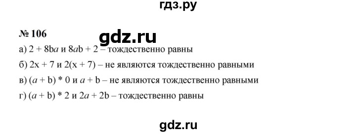 ГДЗ по Алгебре за 7 класс Макарычев, Миндюк, Нешков ответ на номер 106, Решебник 2024