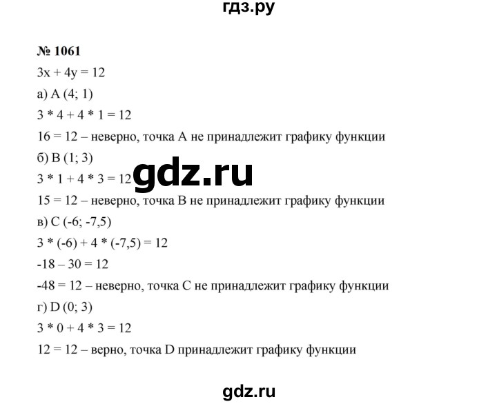 ГДЗ по Алгебре за 7 класс Макарычев, Миндюк, Нешков ответ на номер 1061, Решебник 2024