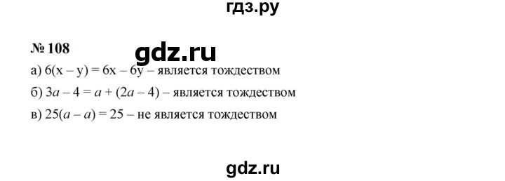 ГДЗ по Алгебре за 7 класс Макарычев, Миндюк, Нешков ответ на номер 108, Решебник 2024
