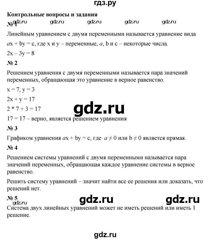 ГДЗ по Алгебре за 7 класс Макарычев, Миндюк, Нешков ответ на контрольные вопросы и задания параграф 14, Решебник 2024