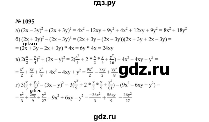 ГДЗ по Алгебре за 7 класс Макарычев, Миндюк, Нешков ответ на номер 1095, Решебник 2024