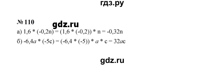 ГДЗ по Алгебре за 7 класс Макарычев, Миндюк, Нешков ответ на номер 110, Решебник 2024