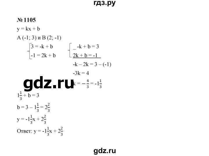 ГДЗ по Алгебре за 7 класс Макарычев, Миндюк, Нешков ответ на номер 1105, Решебник 2024