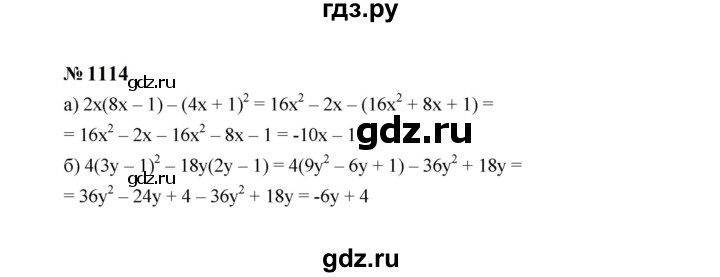 ГДЗ по Алгебре за 7 класс Макарычев, Миндюк, Нешков ответ на номер 1114, Решебник 2024