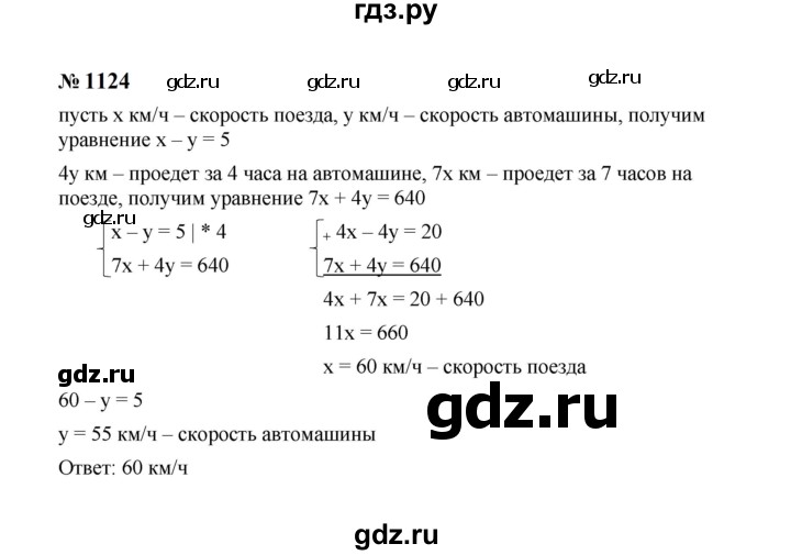 ГДЗ по Алгебре за 7 класс Макарычев, Миндюк, Нешков ответ на номер 1124, Решебник 2024