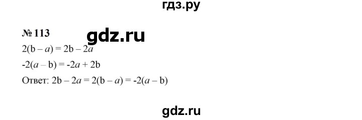 ГДЗ по Алгебре за 7 класс Макарычев, Миндюк, Нешков ответ на номер 113, Решебник 2024