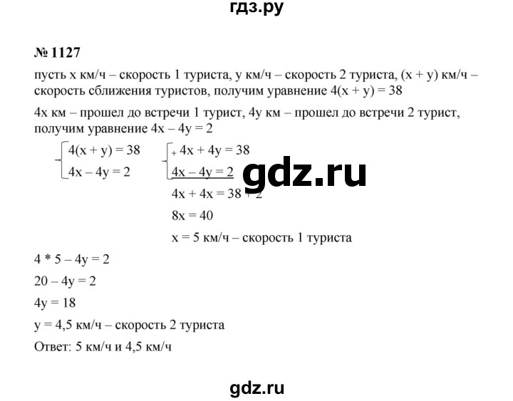 ГДЗ по Алгебре за 7 класс Макарычев, Миндюк, Нешков ответ на номер 1127, Решебник 2024