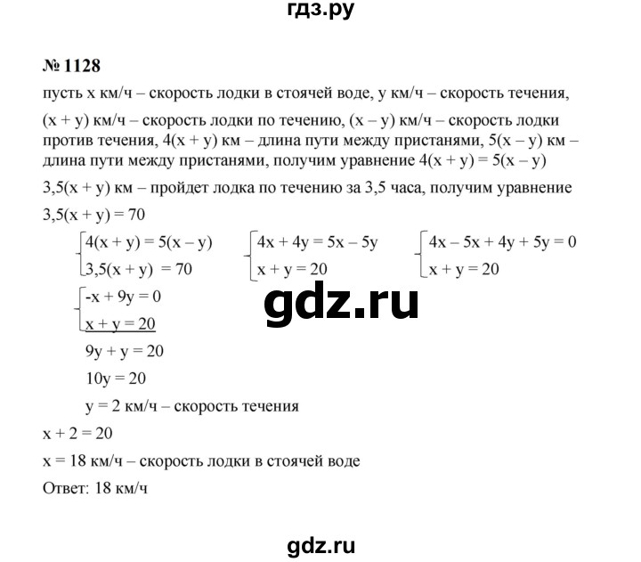 ГДЗ по Алгебре за 7 класс Макарычев, Миндюк, Нешков ответ на номер 1128, Решебник 2024