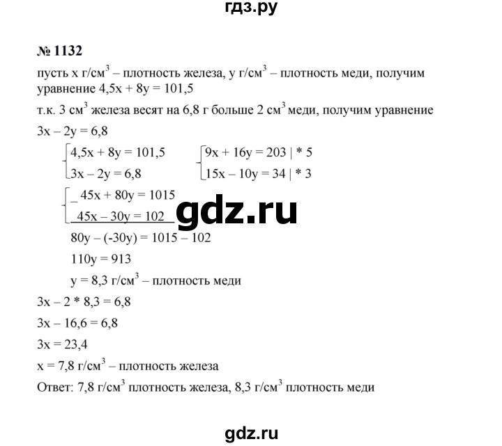 ГДЗ по Алгебре за 7 класс Макарычев, Миндюк, Нешков ответ на номер 1132, Решебник 2024
