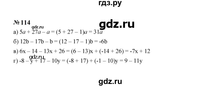 ГДЗ по Алгебре за 7 класс Макарычев, Миндюк, Нешков ответ на номер 114, Решебник 2024