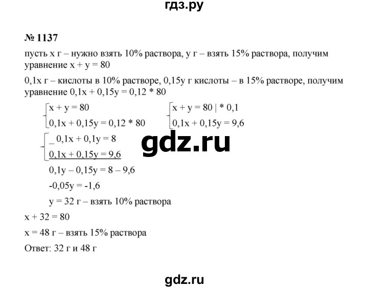 ГДЗ по Алгебре за 7 класс Макарычев, Миндюк, Нешков ответ на номер 1137, Решебник 2024