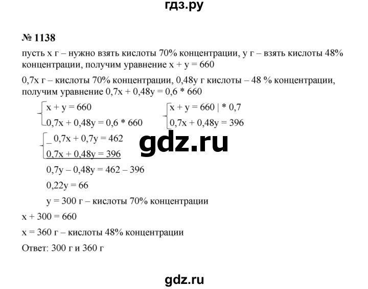 ГДЗ по Алгебре за 7 класс Макарычев, Миндюк, Нешков ответ на номер 1138, Решебник 2024