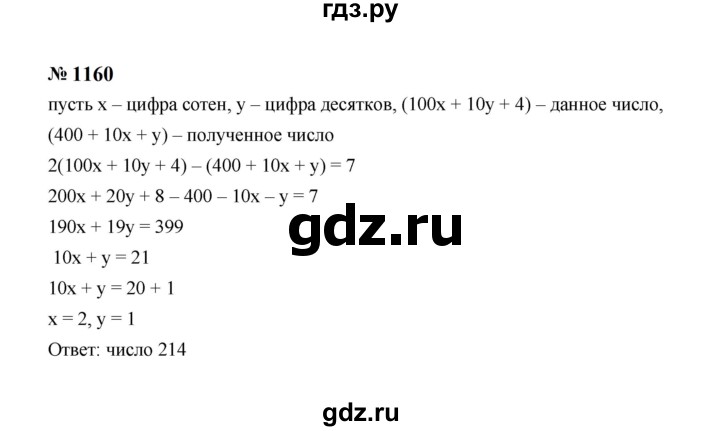 ГДЗ по Алгебре за 7 класс Макарычев, Миндюк, Нешков ответ на номер 1160, Решебник 2024