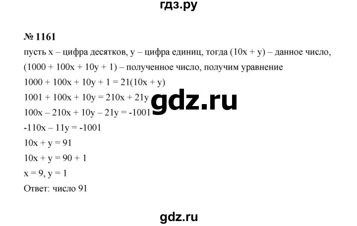 ГДЗ по Алгебре за 7 класс Макарычев, Миндюк, Нешков ответ на номер 1161, Решебник 2024