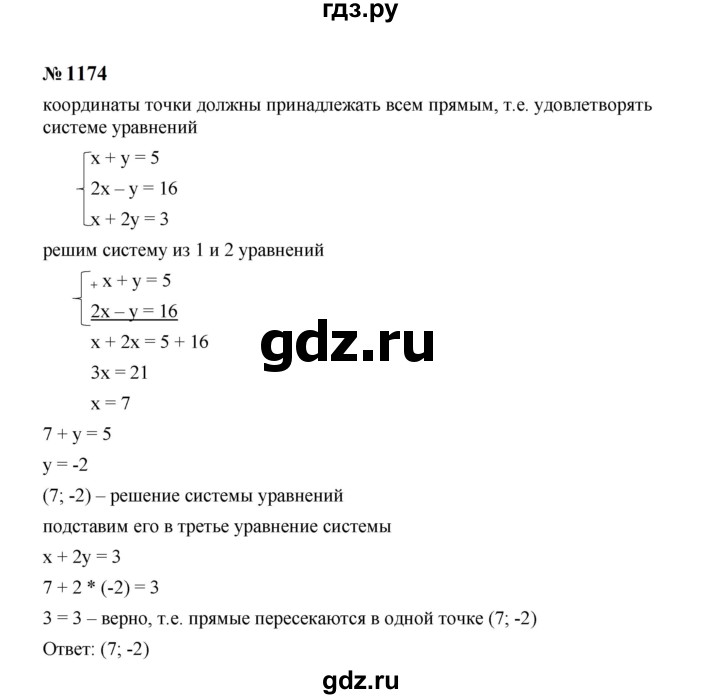 ГДЗ по Алгебре за 7 класс Макарычев, Миндюк, Нешков ответ на номер 1174, Решебник 2024