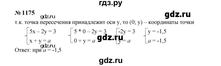 ГДЗ по Алгебре за 7 класс Макарычев, Миндюк, Нешков ответ на номер 1175, Решебник 2024