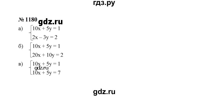 ГДЗ по Алгебре за 7 класс Макарычев, Миндюк, Нешков ответ на номер 1180, Решебник 2024