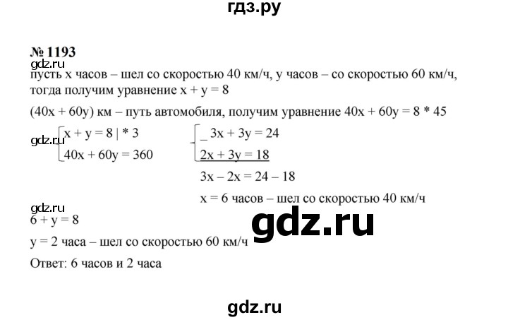 ГДЗ по Алгебре за 7 класс Макарычев, Миндюк, Нешков ответ на номер 1193, Решебник 2024