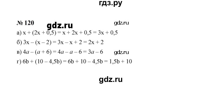ГДЗ по Алгебре за 7 класс Макарычев, Миндюк, Нешков ответ на номер 120, Решебник 2024