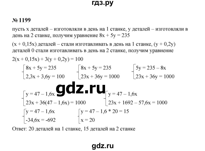 ГДЗ по Алгебре за 7 класс Макарычев, Миндюк, Нешков ответ на номер 1199, Решебник 2024