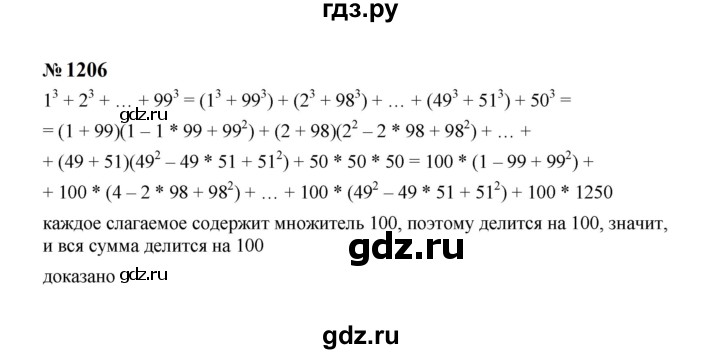 ГДЗ по Алгебре за 7 класс Макарычев, Миндюк, Нешков ответ на номер 1206, Решебник 2024