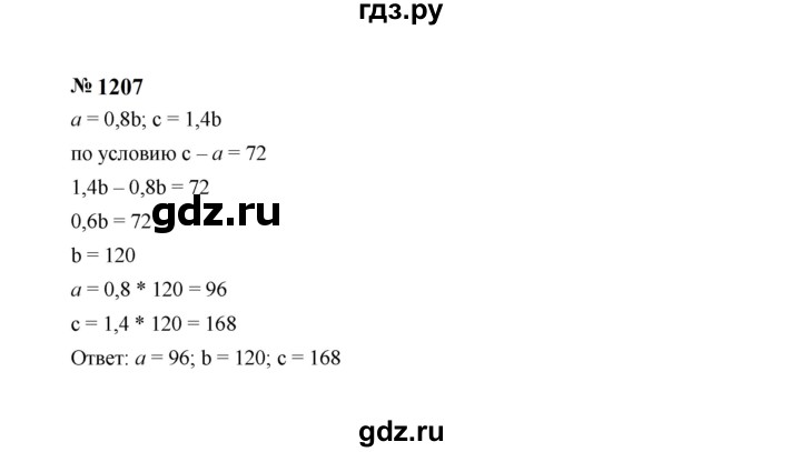 ГДЗ по Алгебре за 7 класс Макарычев, Миндюк, Нешков ответ на номер 1207, Решебник 2024