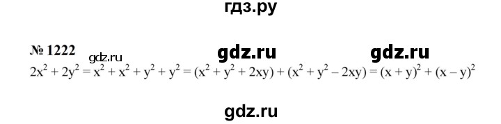 ГДЗ по Алгебре за 7 класс Макарычев, Миндюк, Нешков ответ на номер 1222, Решебник 2024