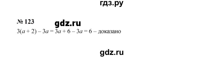 ГДЗ по Алгебре за 7 класс Макарычев, Миндюк, Нешков ответ на номер 123, Решебник 2024