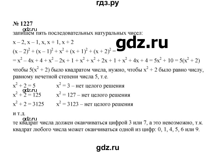 ГДЗ по Алгебре за 7 класс Макарычев, Миндюк, Нешков ответ на номер 1227, Решебник 2024
