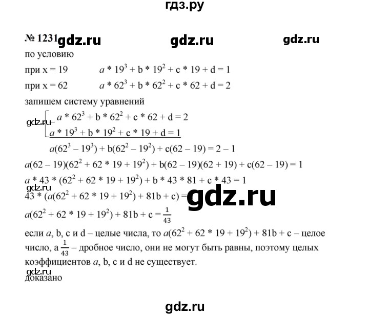 ГДЗ по Алгебре за 7 класс Макарычев, Миндюк, Нешков ответ на номер 1231, Решебник 2024