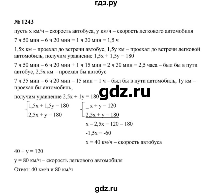 ГДЗ по Алгебре за 7 класс Макарычев, Миндюк, Нешков ответ на номер 1243, Решебник 2024