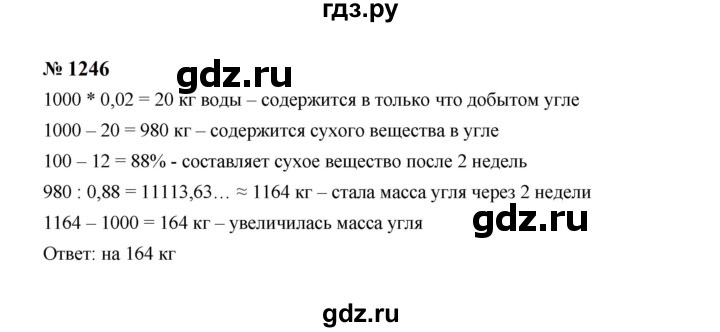 ГДЗ по Алгебре за 7 класс Макарычев, Миндюк, Нешков ответ на номер 1246, Решебник 2024