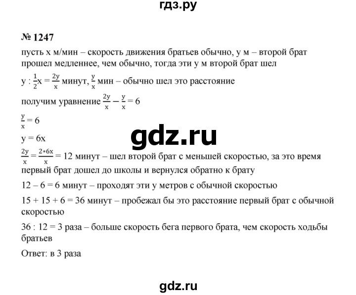 ГДЗ по Алгебре за 7 класс Макарычев, Миндюк, Нешков ответ на номер 1247, Решебник 2024