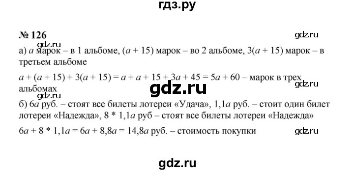 ГДЗ по Алгебре за 7 класс Макарычев, Миндюк, Нешков ответ на номер 126, Решебник 2024