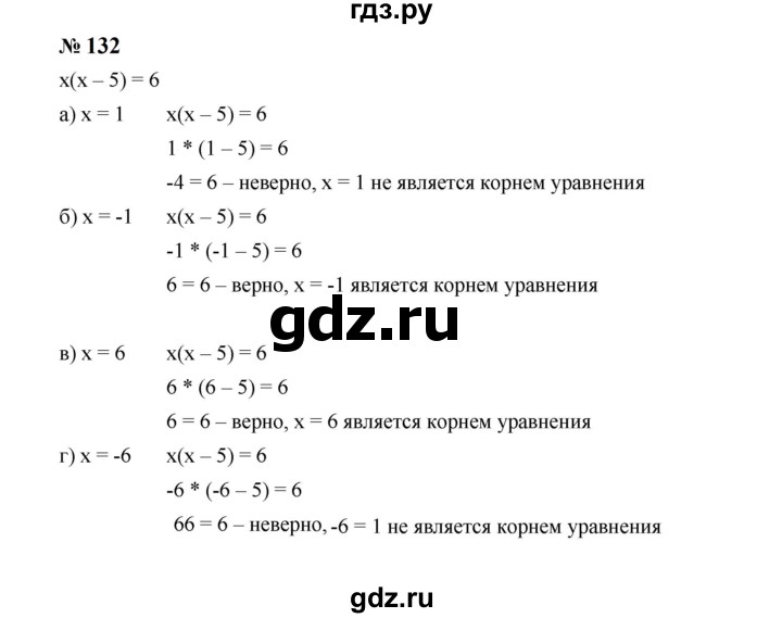 ГДЗ по Алгебре за 7 класс Макарычев, Миндюк, Нешков ответ на номер 132, Решебник 2024