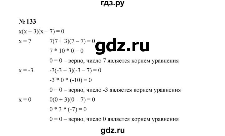 ГДЗ по Алгебре за 7 класс Макарычев, Миндюк, Нешков ответ на номер 133, Решебник 2024