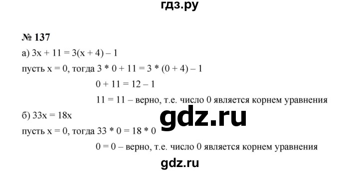 ГДЗ по Алгебре за 7 класс Макарычев, Миндюк, Нешков ответ на номер 137, Решебник 2024