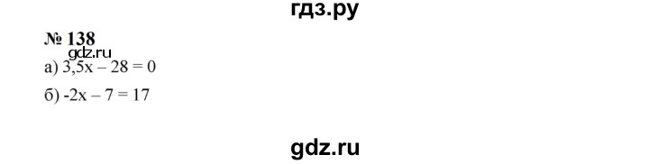 ГДЗ по Алгебре за 7 класс Макарычев, Миндюк, Нешков ответ на номер 138, Решебник 2024